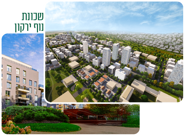 שכונת נוף הירקון 2 תמונות